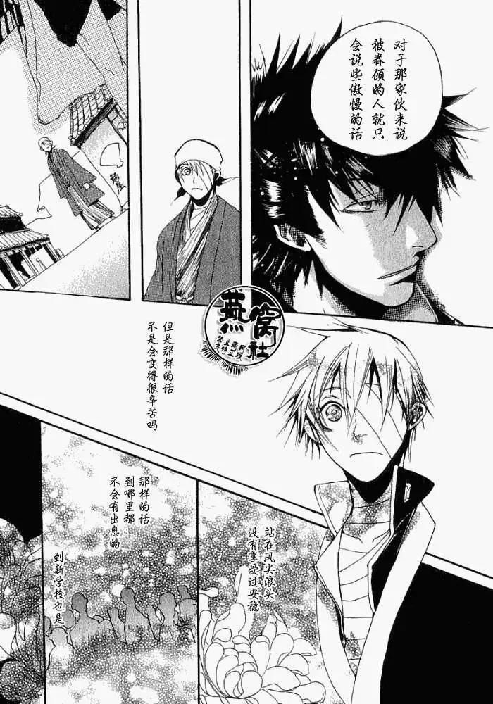 《雨月》第002回春满之都 第21页