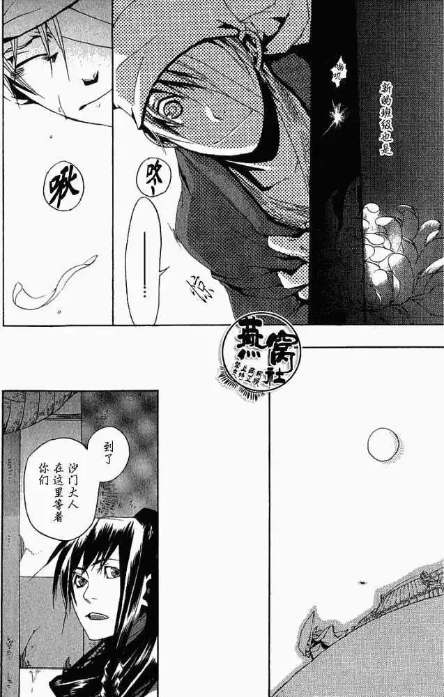《雨月》第002回春满之都 第22页