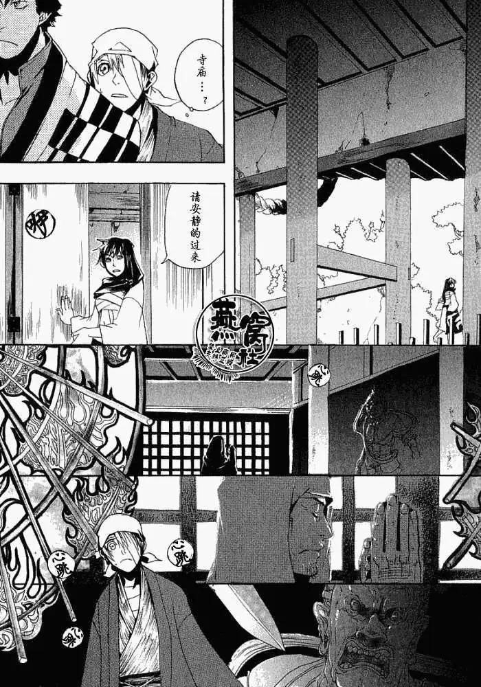 《雨月》第002回春满之都 第23页