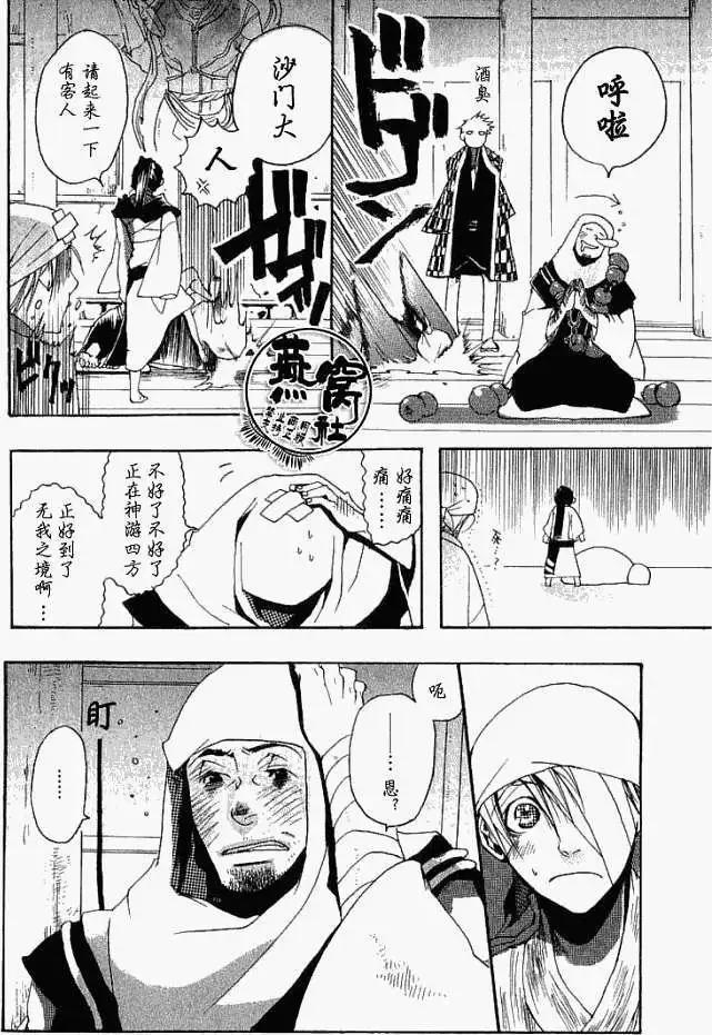 《雨月》第002回春满之都 第24页