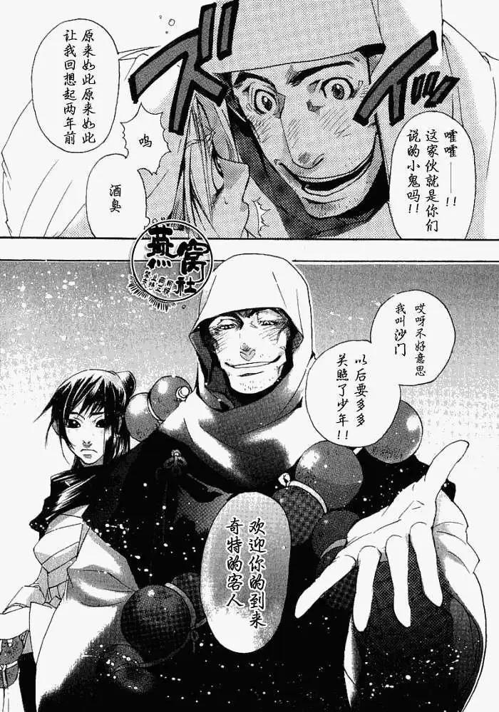 《雨月》第002回春满之都 第25页