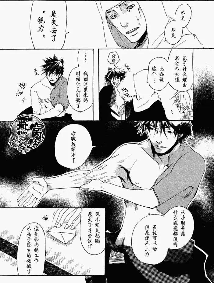 《雨月》第002回春满之都 第3页