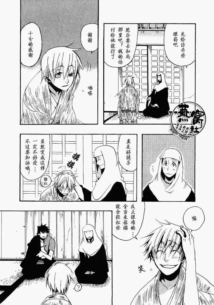 《雨月》第002回春满之都 第4页