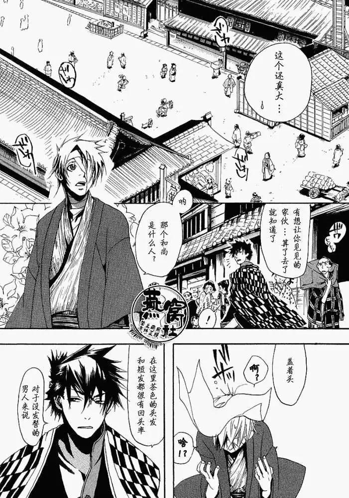 《雨月》第002回春满之都 第5页