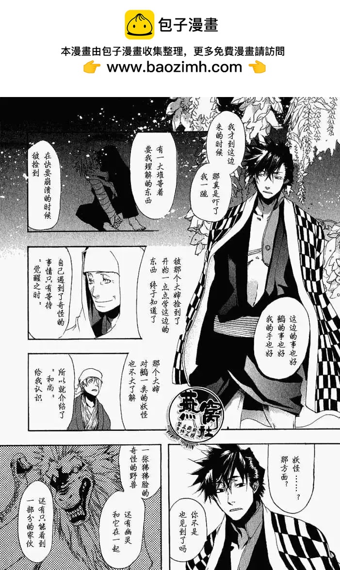 《雨月》第002回春满之都 第7页