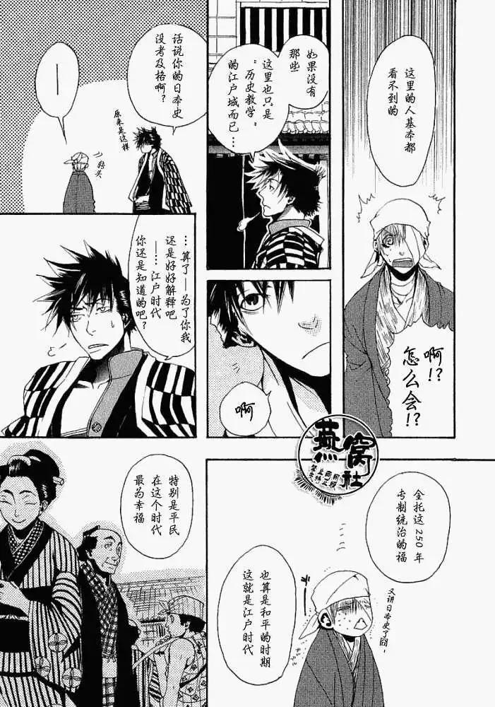《雨月》第002回春满之都 第8页