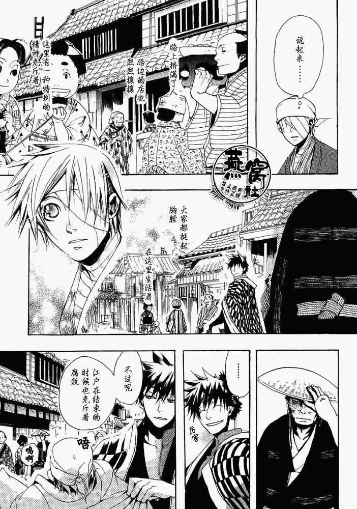 《雨月》第002回春满之都 第9页