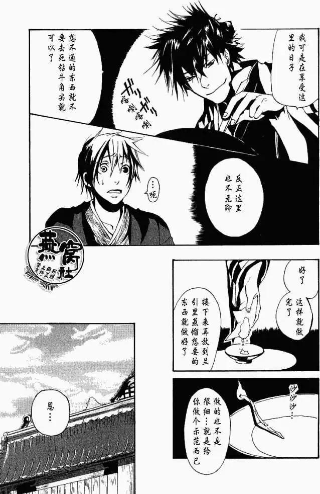 《雨月》第004回啸天夜行 第11页