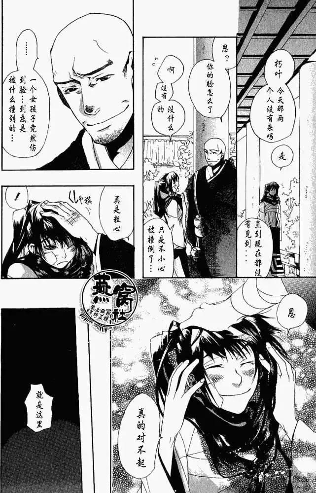 《雨月》第004回啸天夜行 第12页
