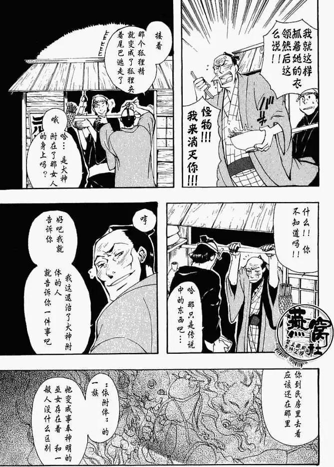 《雨月》第004回啸天夜行 第13页