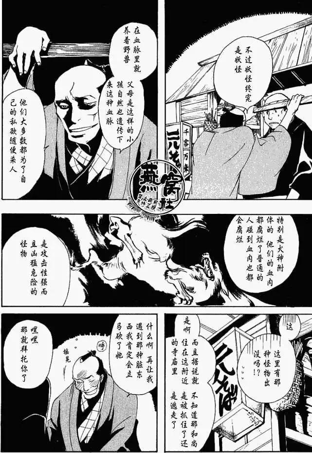 《雨月》第004回啸天夜行 第14页