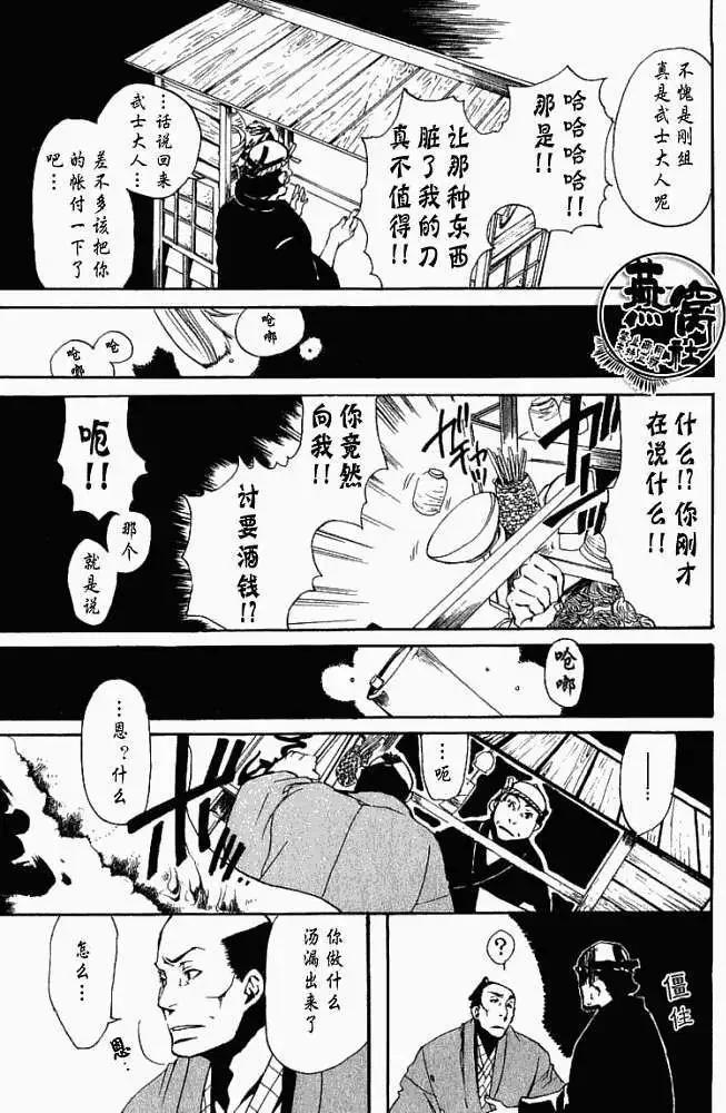 《雨月》第004回啸天夜行 第15页