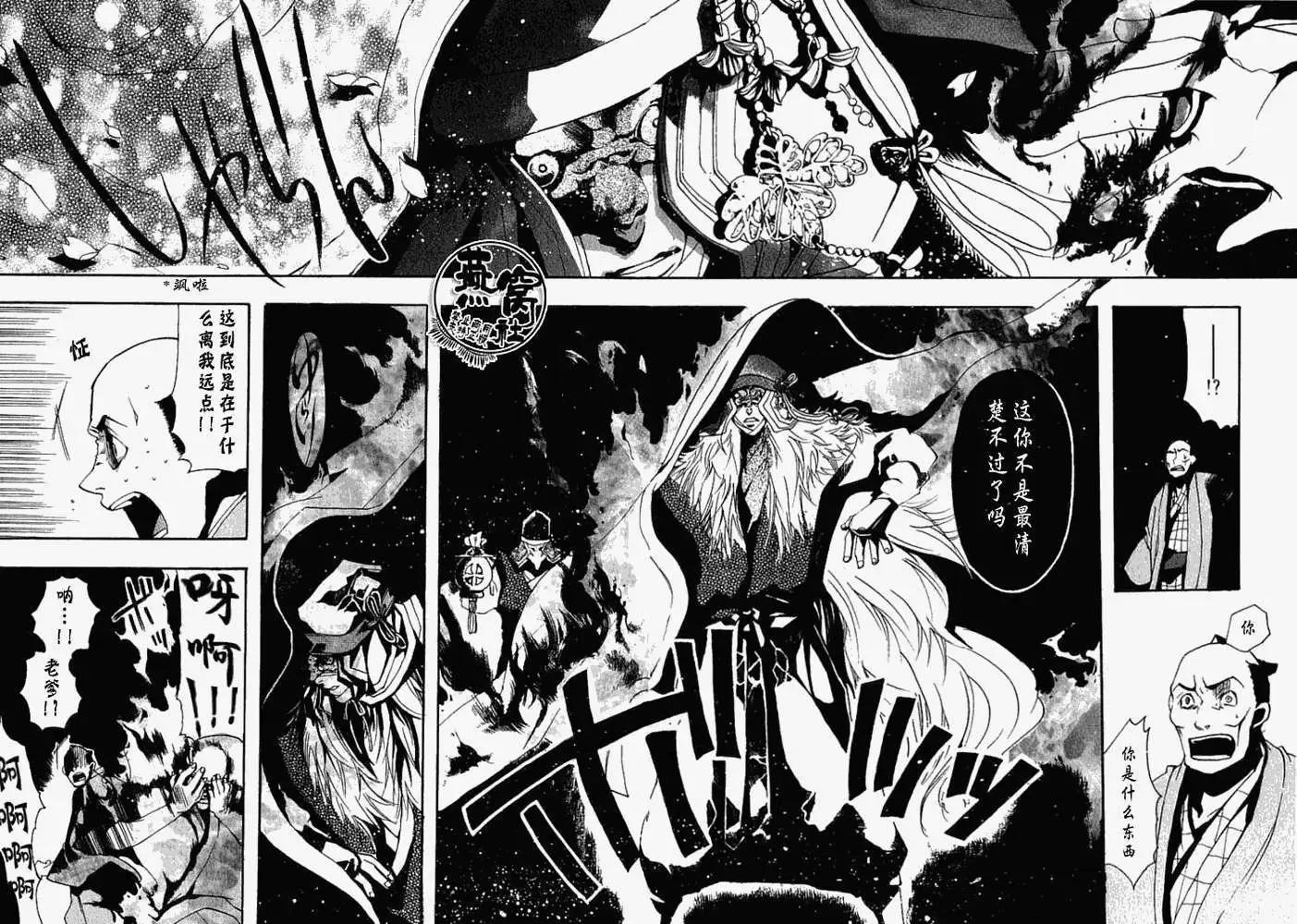 《雨月》第004回啸天夜行 第16页