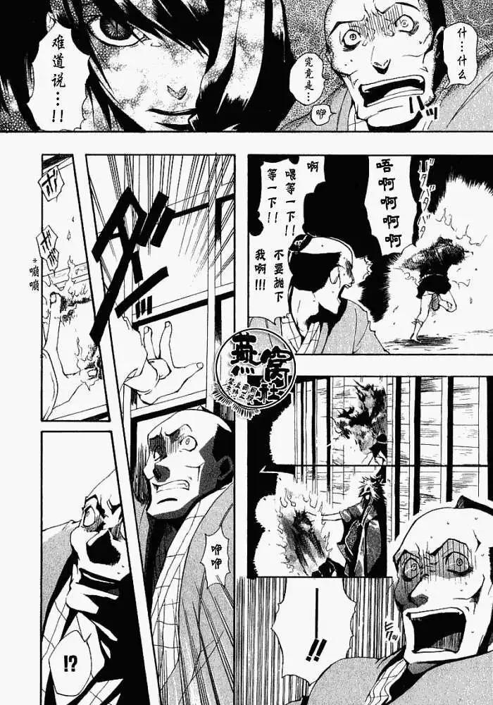 《雨月》第004回啸天夜行 第17页