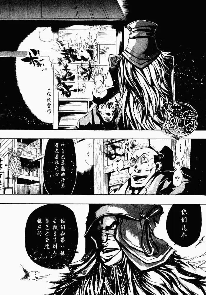 《雨月》第004回啸天夜行 第18页