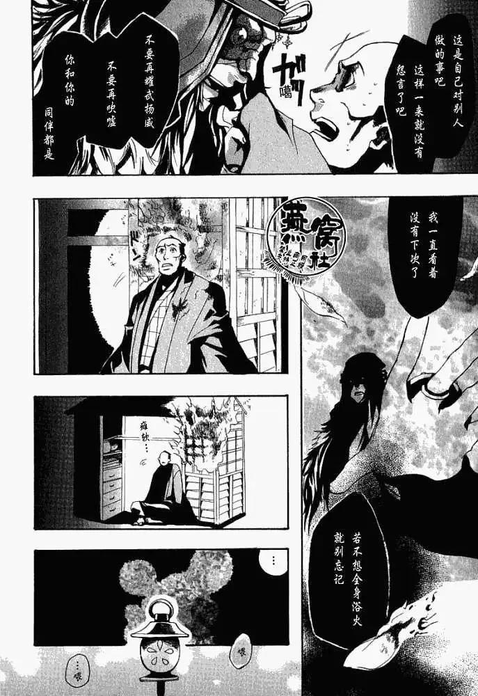 《雨月》第004回啸天夜行 第19页