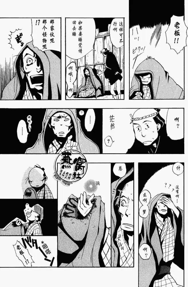 《雨月》第004回啸天夜行 第20页