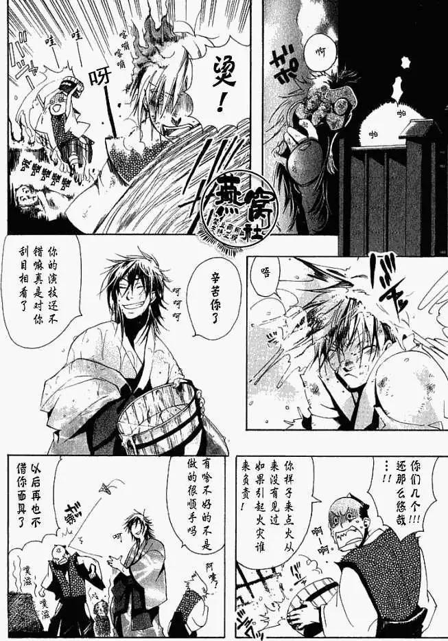 《雨月》第004回啸天夜行 第21页