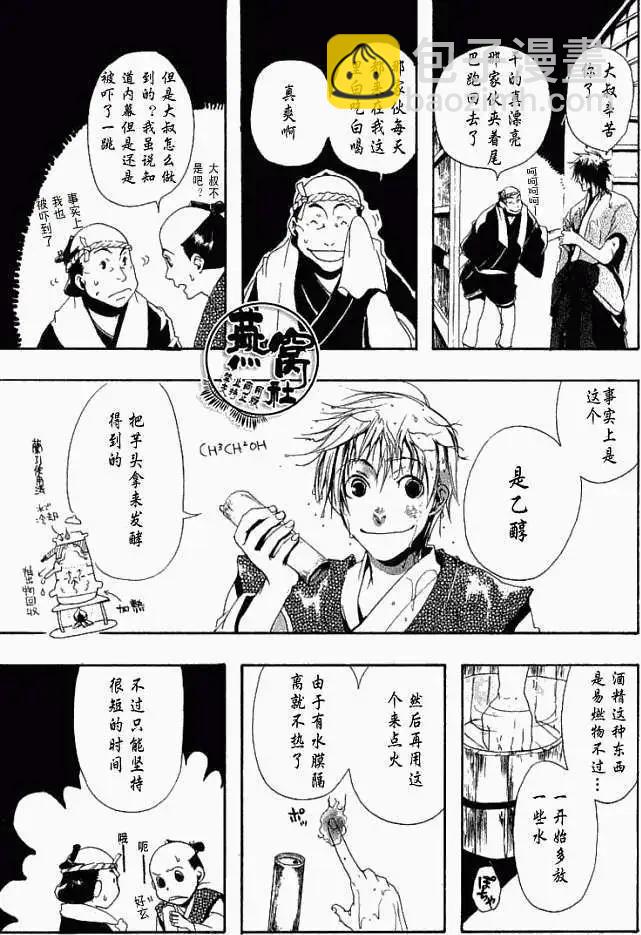 《雨月》第004回啸天夜行 第22页