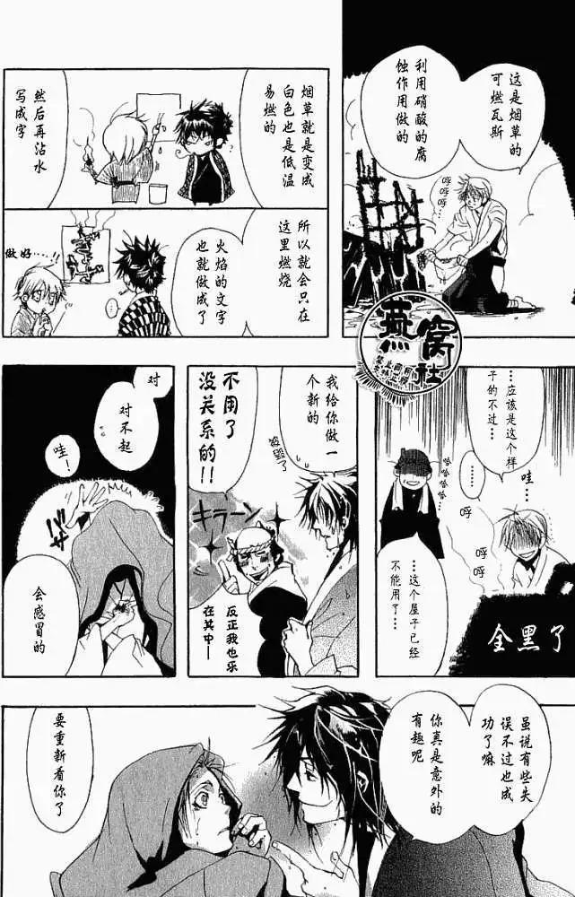 《雨月》第004回啸天夜行 第23页