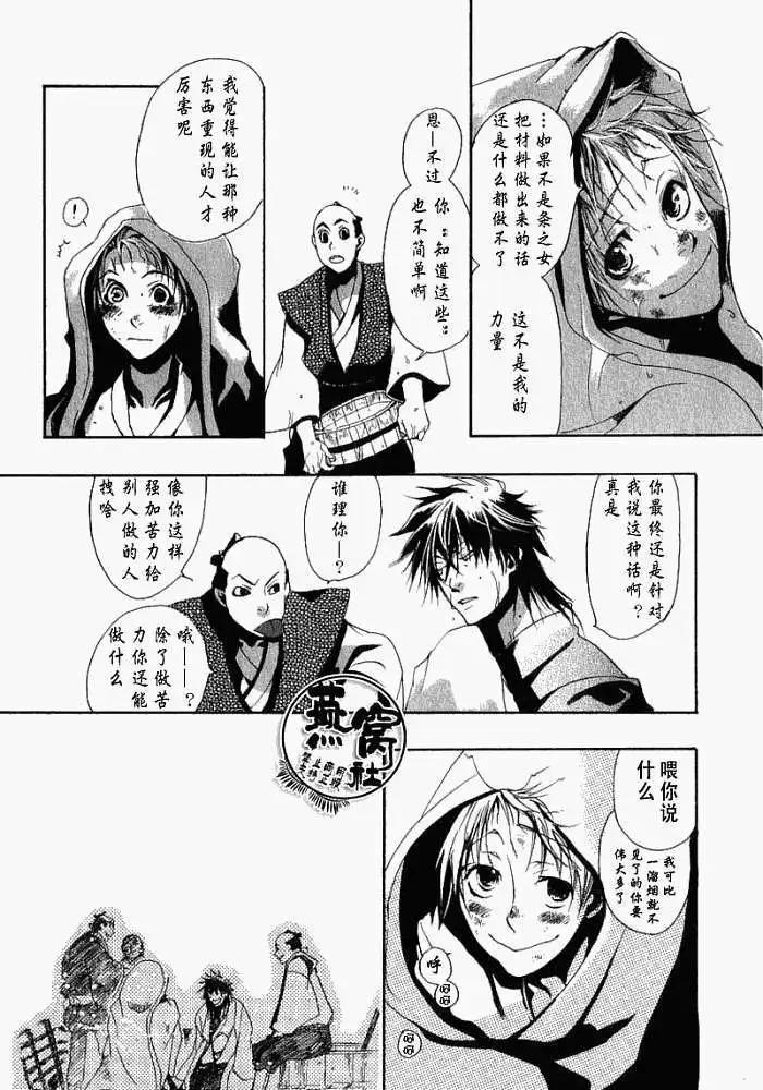 《雨月》第004回啸天夜行 第24页