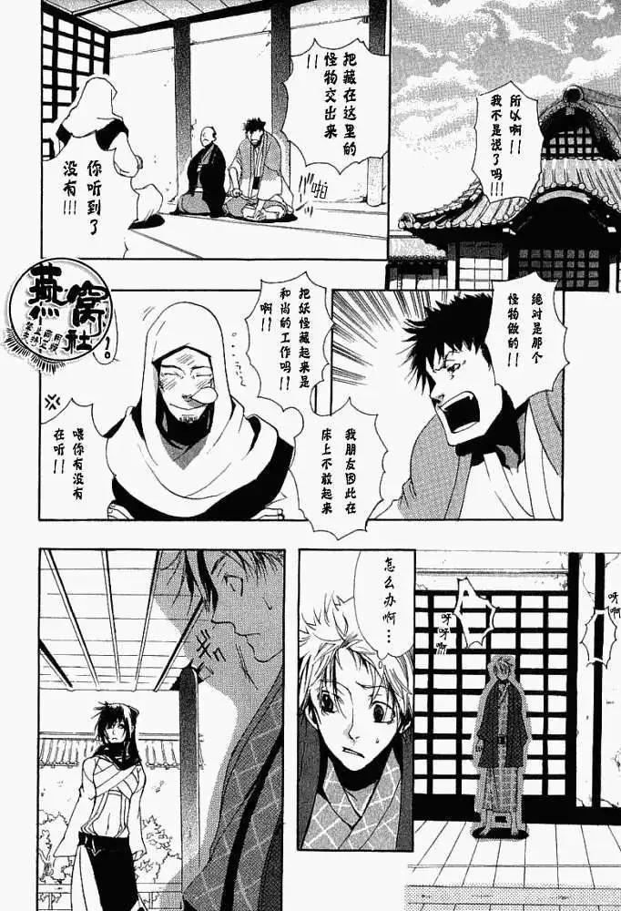 《雨月》第004回啸天夜行 第25页