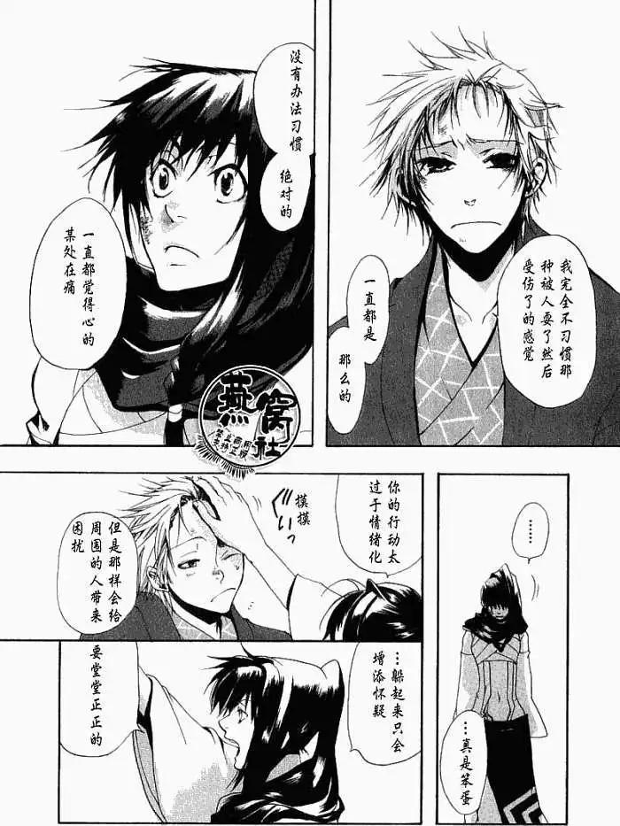 《雨月》第004回啸天夜行 第27页