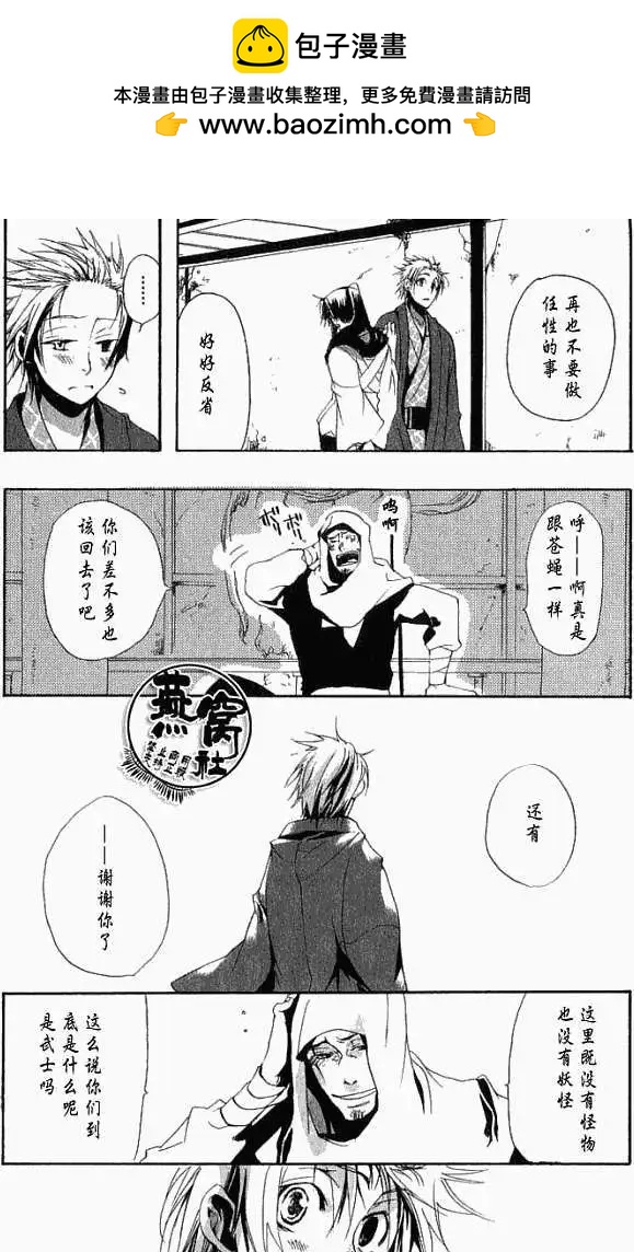 《雨月》第004回啸天夜行 第28页