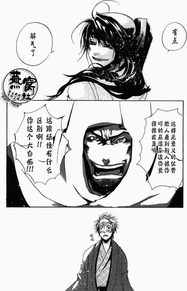 《雨月》第004回啸天夜行 第29页
