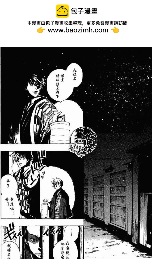 《雨月》第004回啸天夜行 第2页
