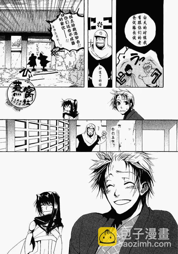 《雨月》第004回啸天夜行 第30页