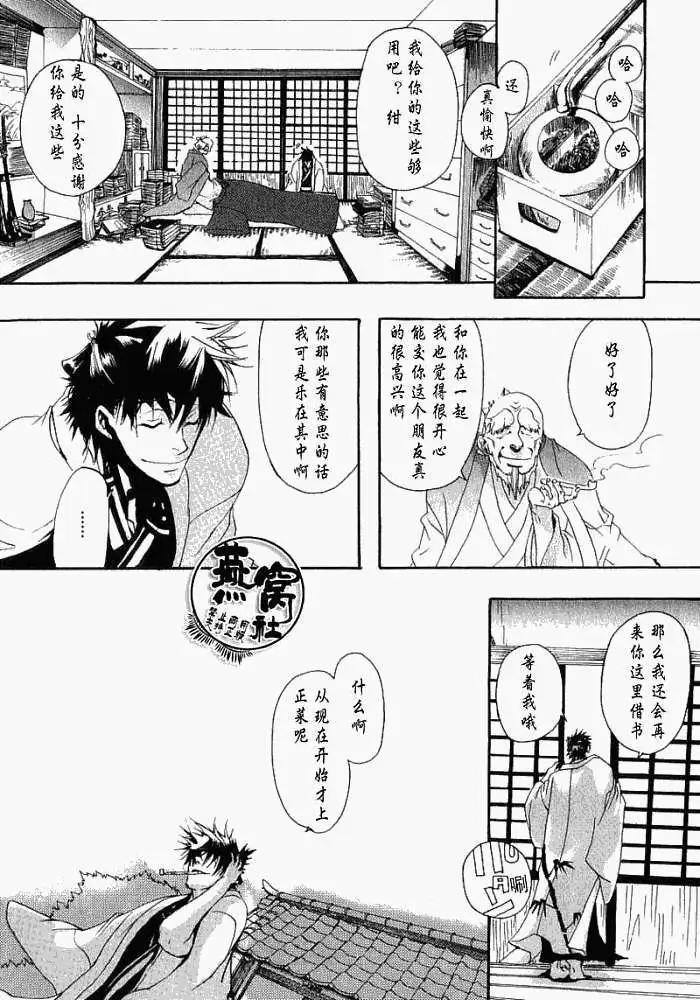 《雨月》第004回啸天夜行 第31页
