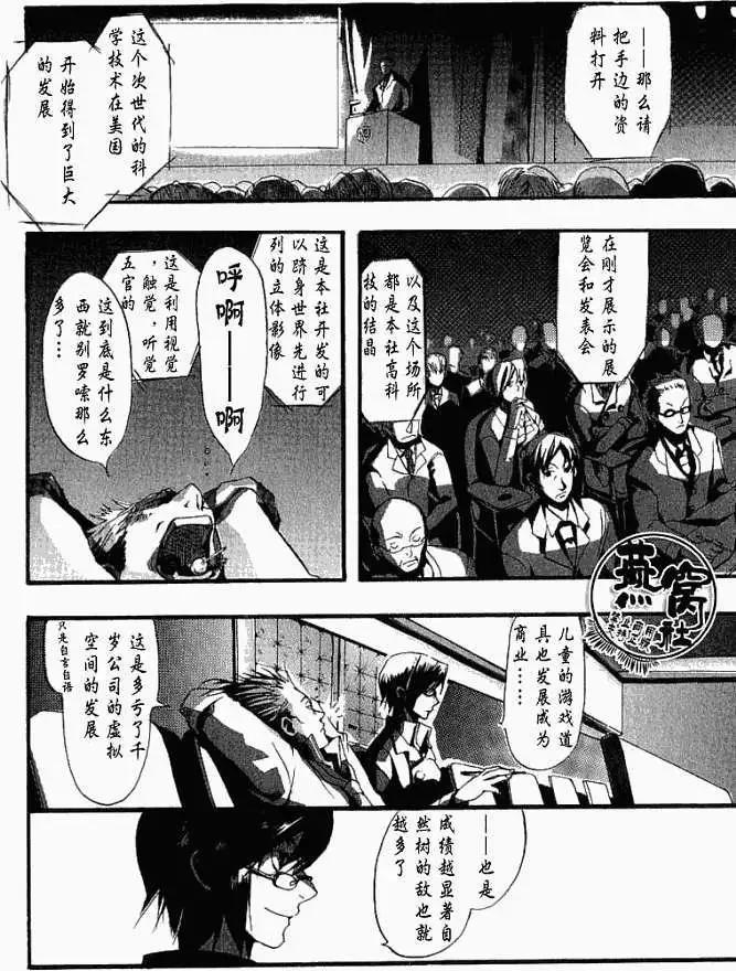 《雨月》第004回啸天夜行 第33页