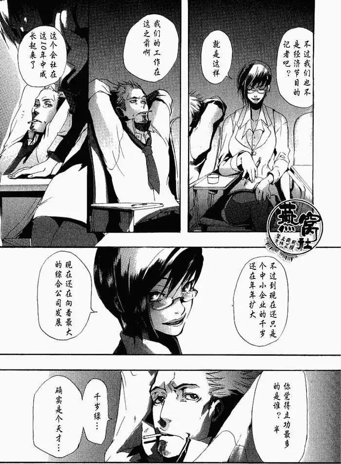 《雨月》第004回啸天夜行 第34页