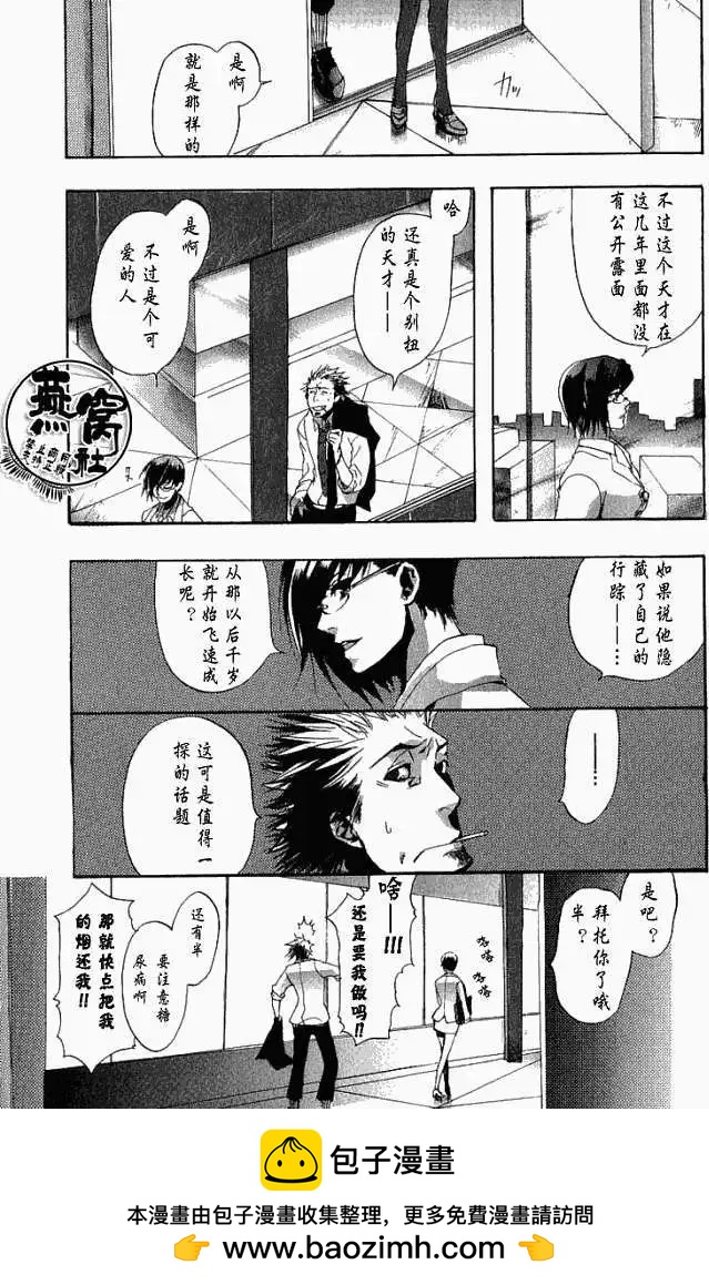 《雨月》第004回啸天夜行 第35页