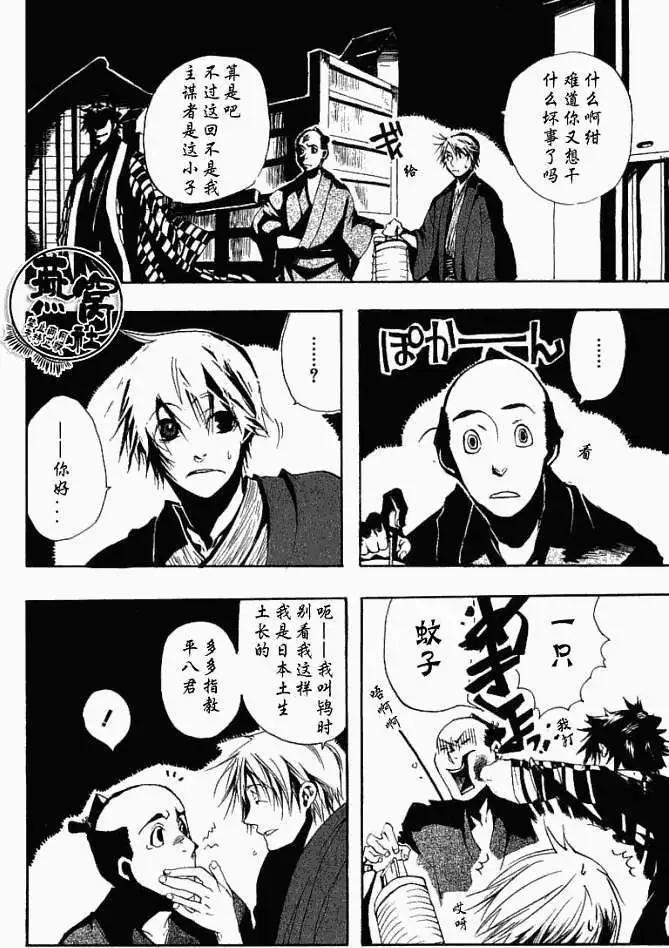 《雨月》第004回啸天夜行 第4页