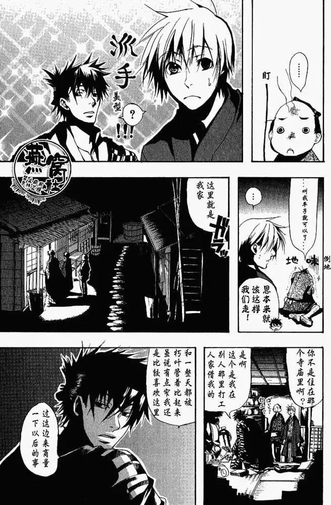 《雨月》第004回啸天夜行 第5页