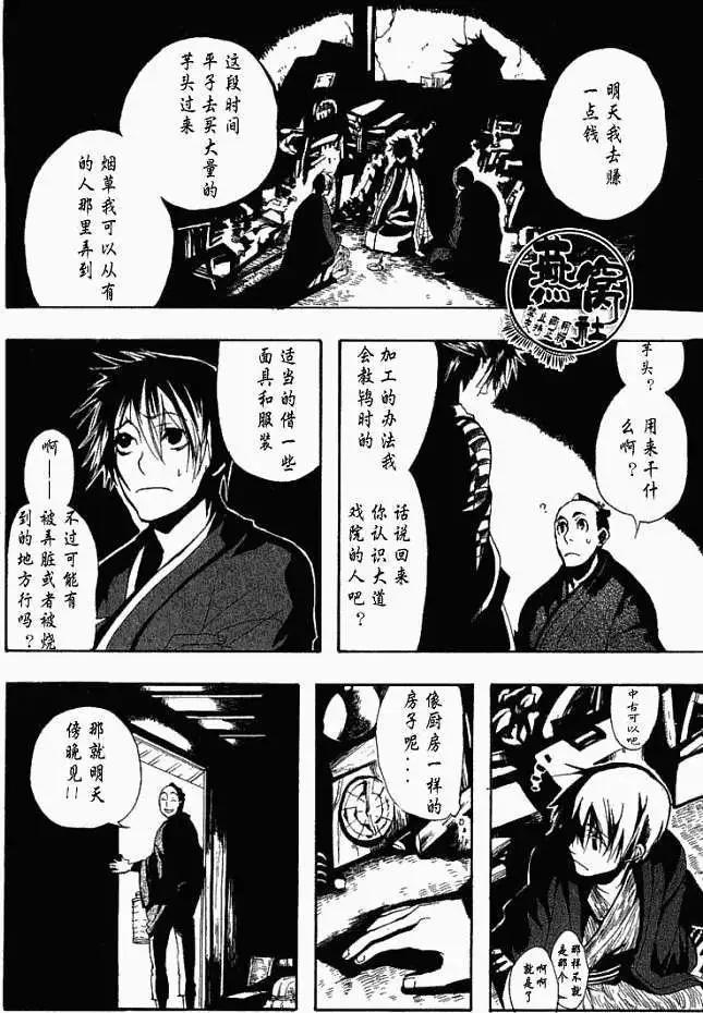 《雨月》第004回啸天夜行 第6页