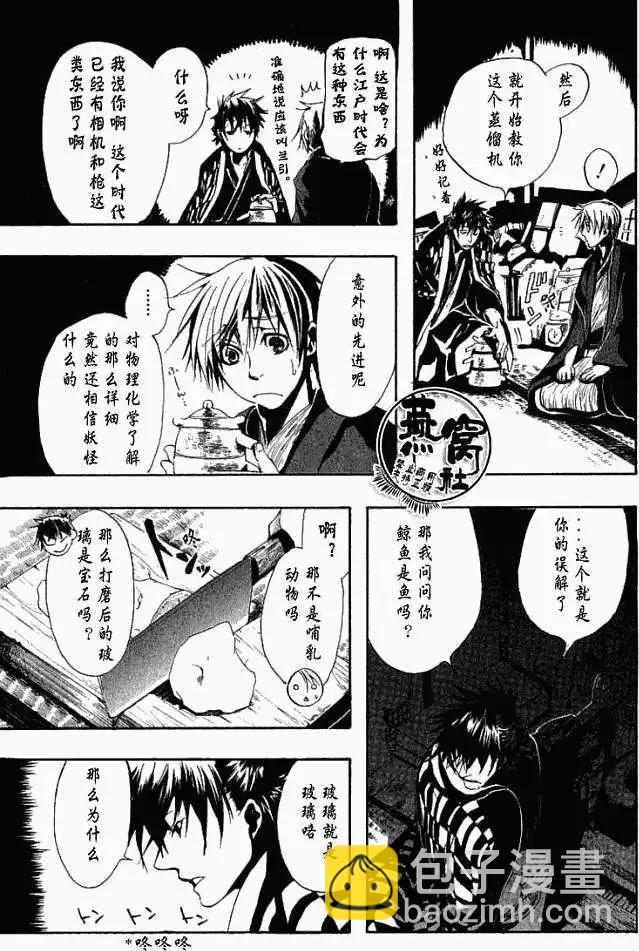 《雨月》第004回啸天夜行 第7页