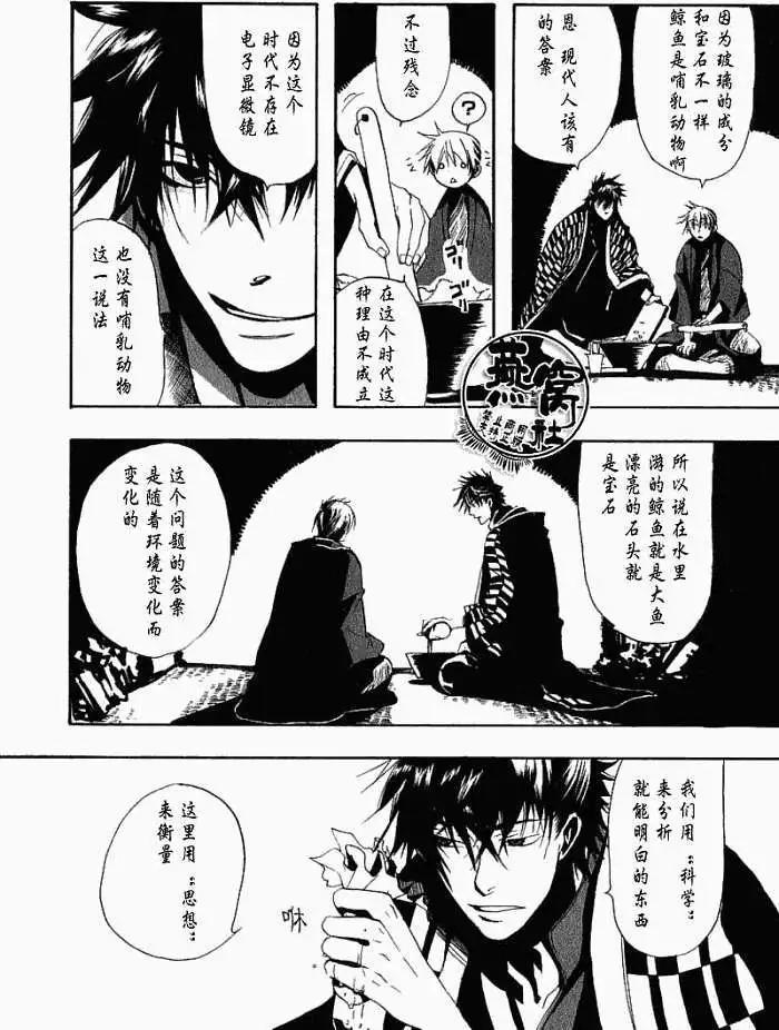《雨月》第004回啸天夜行 第8页