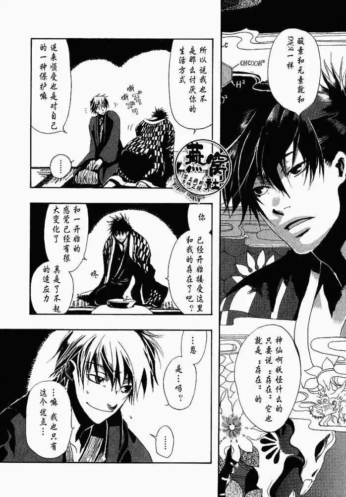 《雨月》第004回啸天夜行 第9页
