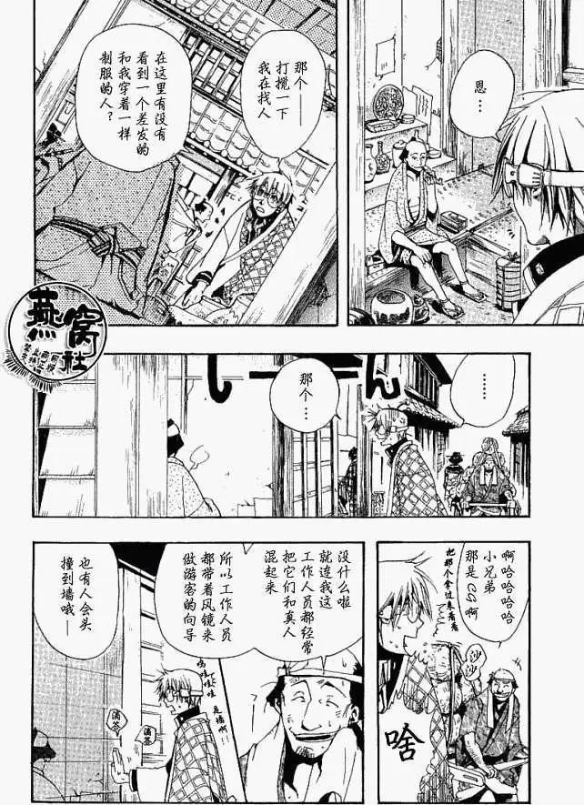 《雨月》第001回雨夜之月 第11页