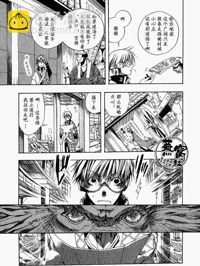 《雨月》第001回雨夜之月 第12页