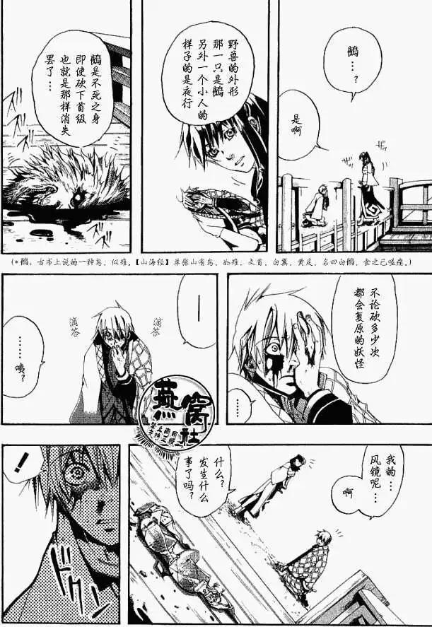 《雨月》第001回雨夜之月 第19页