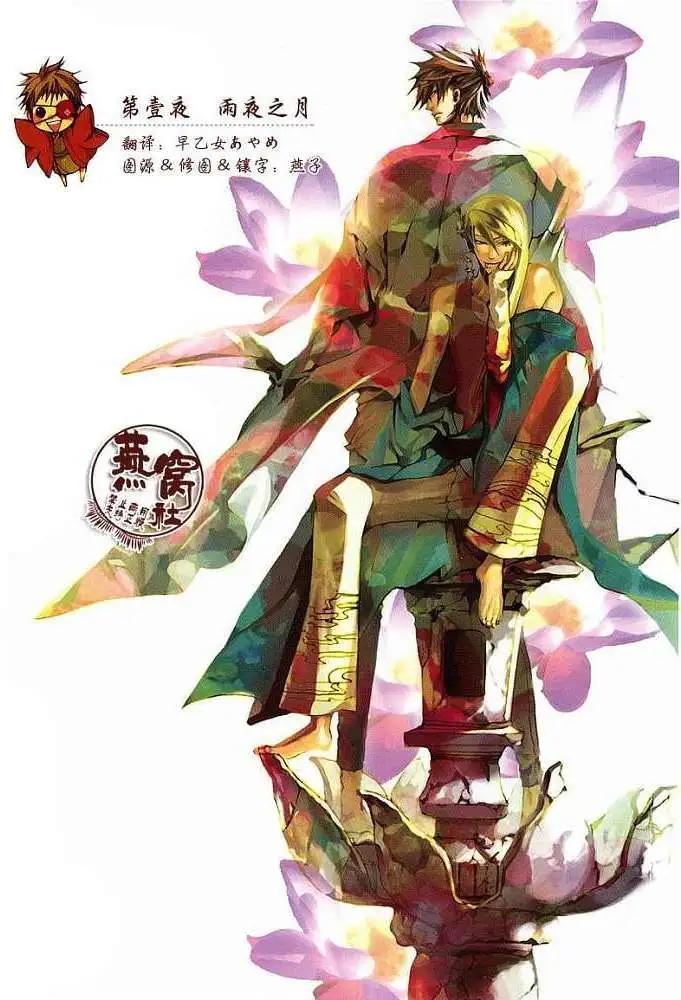 《雨月》第001回雨夜之月 第1页