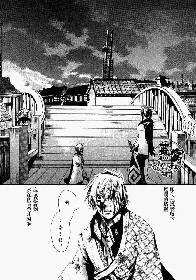 《雨月》第001回雨夜之月 第20页