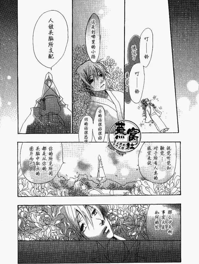《雨月》第001回雨夜之月 第22页