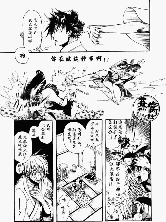 《雨月》第001回雨夜之月 第24页