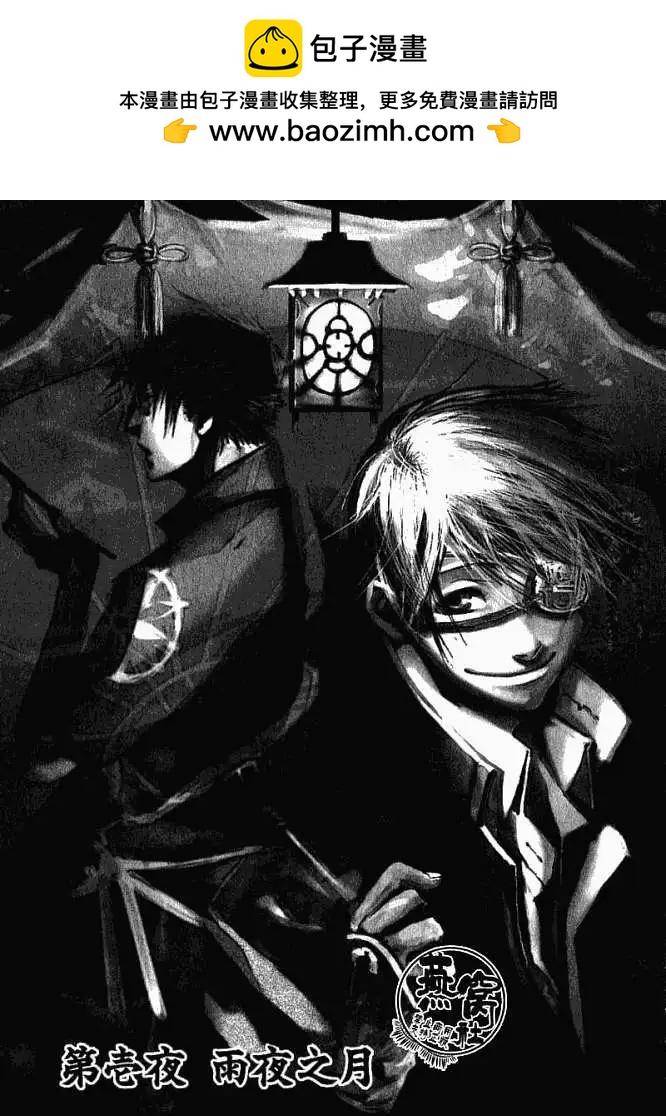《雨月》第001回雨夜之月 第2页