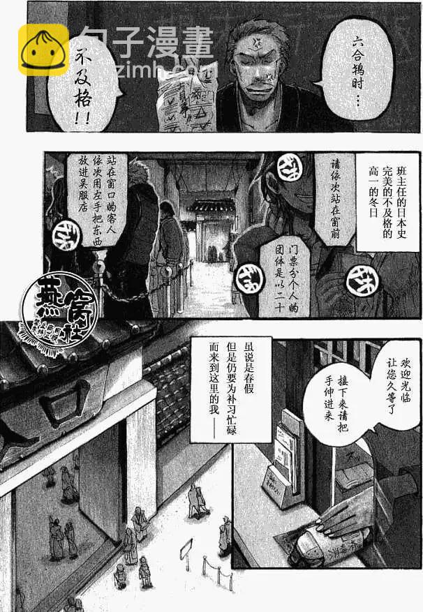 《雨月》第001回雨夜之月 第3页